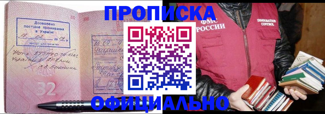 прописка законно в Богородицке