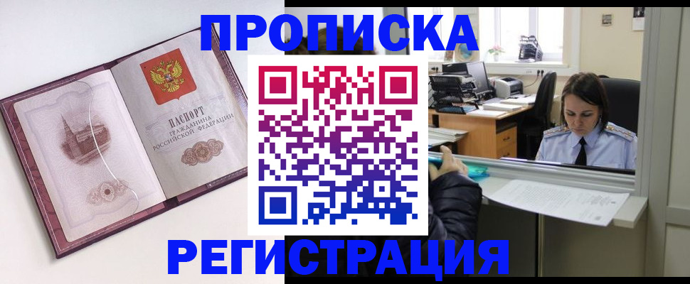 временная прописка в Богородицке