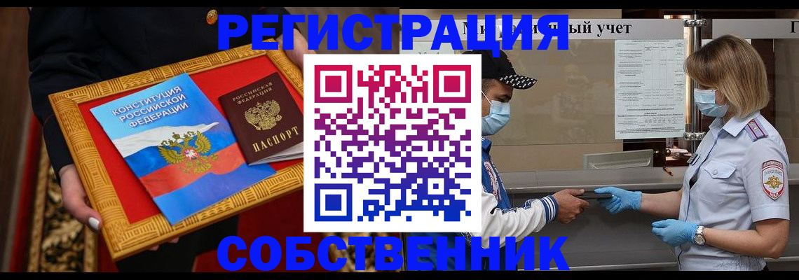 прописка регистрация в Богородицке